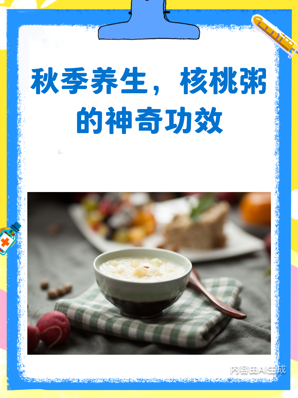 秋季必吃!核桃粥的养生秘密你get了吗?