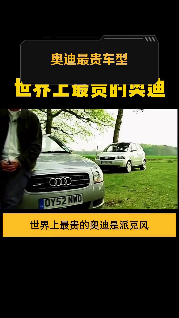 奥迪最贵车型