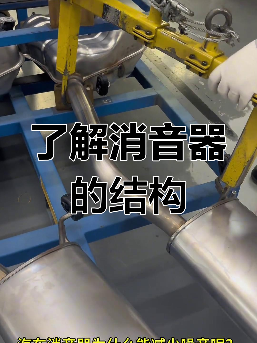 汽车消音器的工作原理揭秘