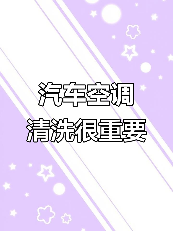 空调蒸发箱不清洗，异味、细菌全都有！