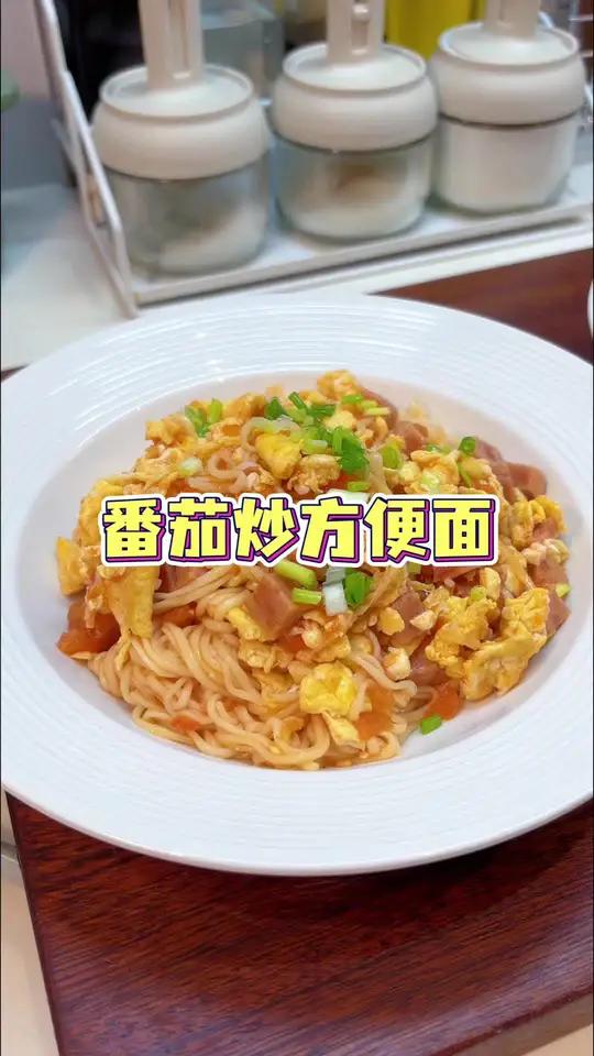 早起十分钟就能搞定的番茄炒方便面,简单方便还超级好吃