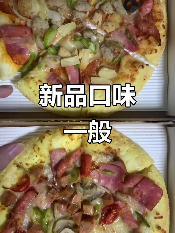 必胜客新品试吃，披萨和挞味道平平，偶尔尝试还行