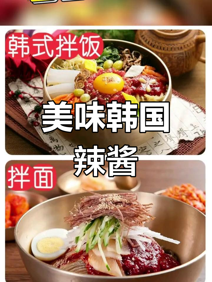 韩式辣椒酱,拌饭拌面都好吃