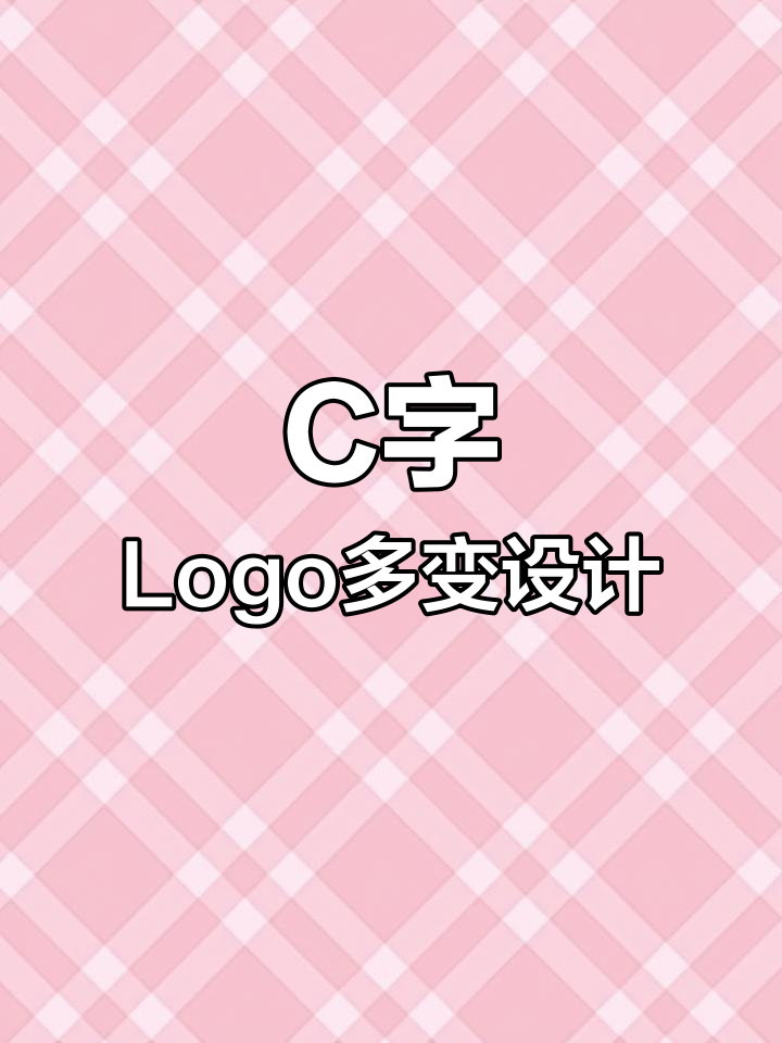 字母C的创意logo设计,羽毛球、头盔到科技感全搞定