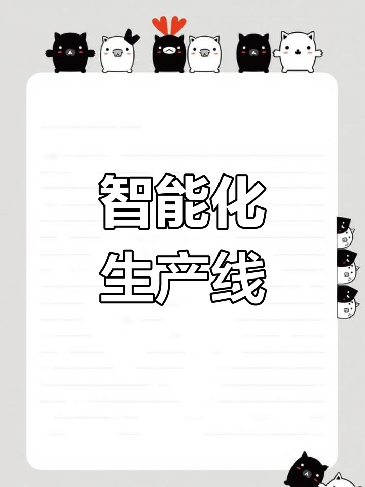 锦丰纸品,拥有四条生产线,智能化生产提升效率