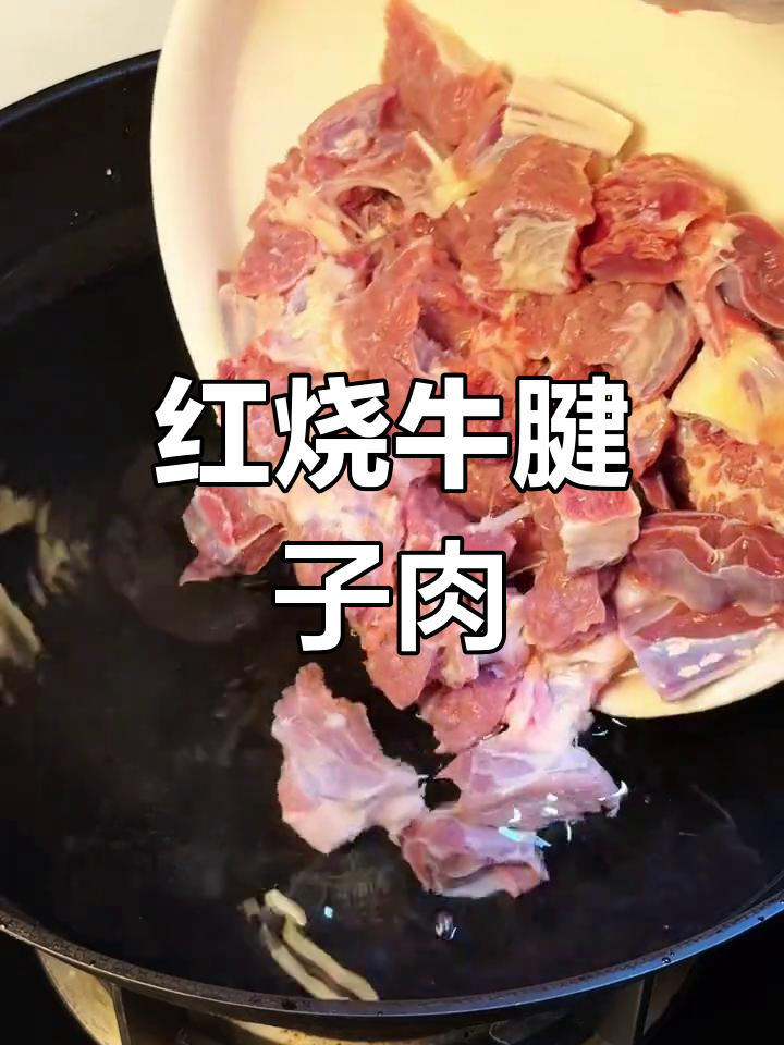 冬季暖心红烧牛腱子,家常做法大揭秘