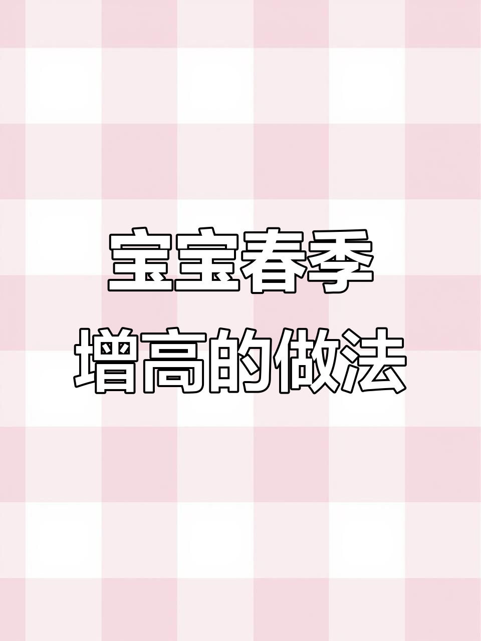 春季宝宝增高食谱,竹笋猪骨炖汤助长高