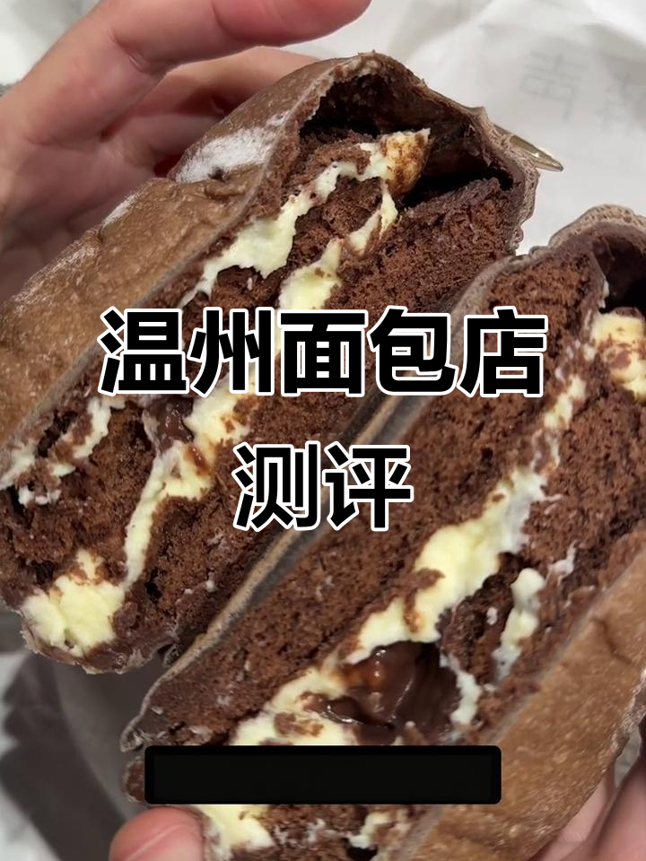 温州网红面包大测评:雾白、酵声、盒马草莓蛋糕全体验