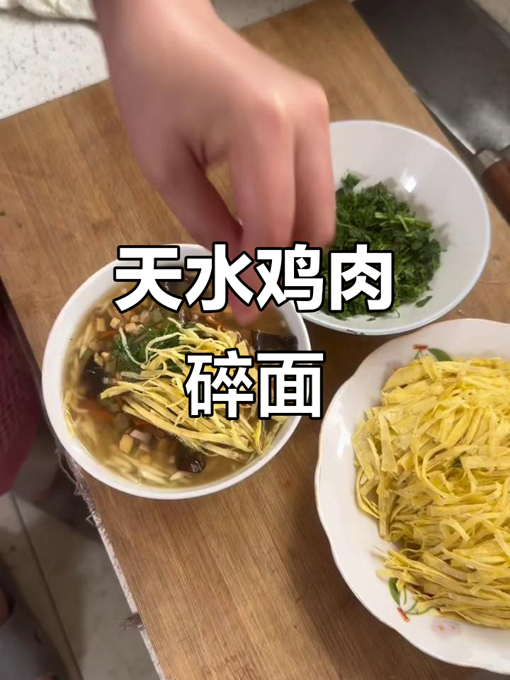 甘肃天水清真美食:鸡肉碎面,香气扑鼻的哨子汤