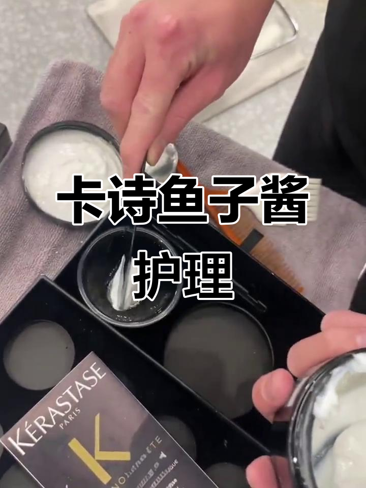 护理界的“爱马仕”卡诗鱼子酱,效果惊艳!