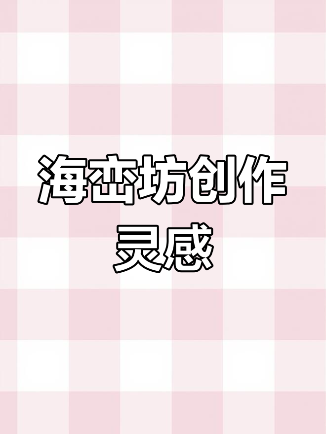 宝安海峦坊凤凰岗:灵感与生活的完美结合