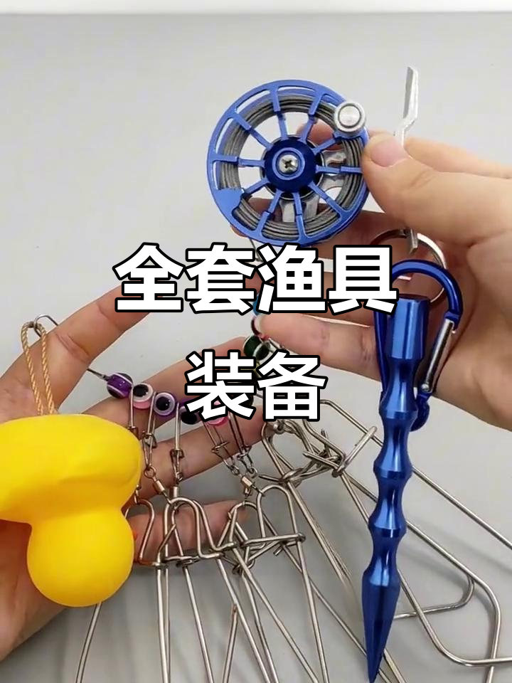 活鱼扣全装备,轻松防跑鱼!
