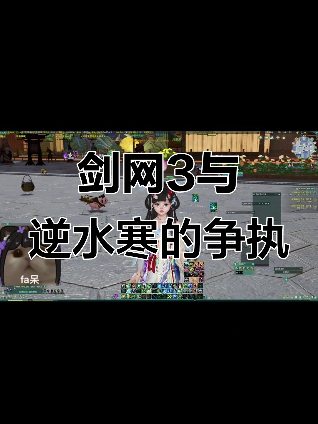 剑网3咸鱼怒斥逆水寒:游戏失误甩锅,真相大揭秘