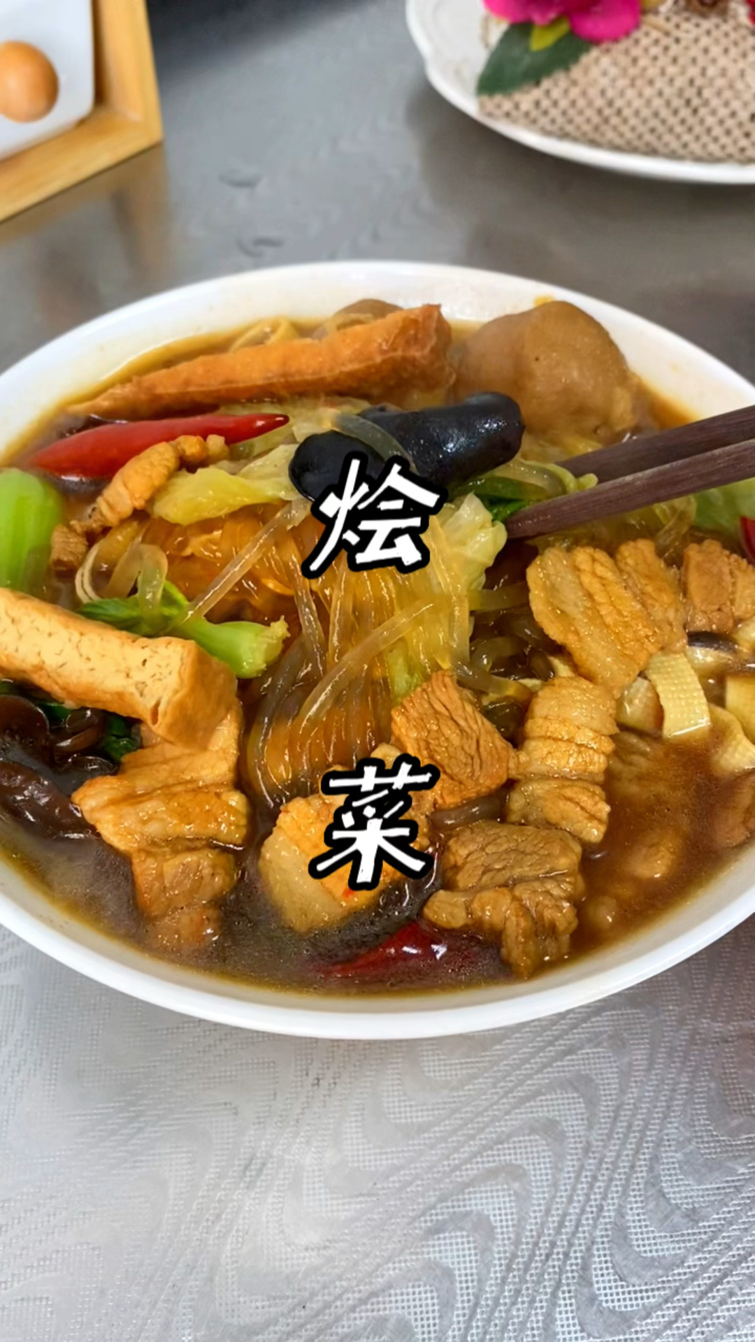 河南烩菜你吃过吗