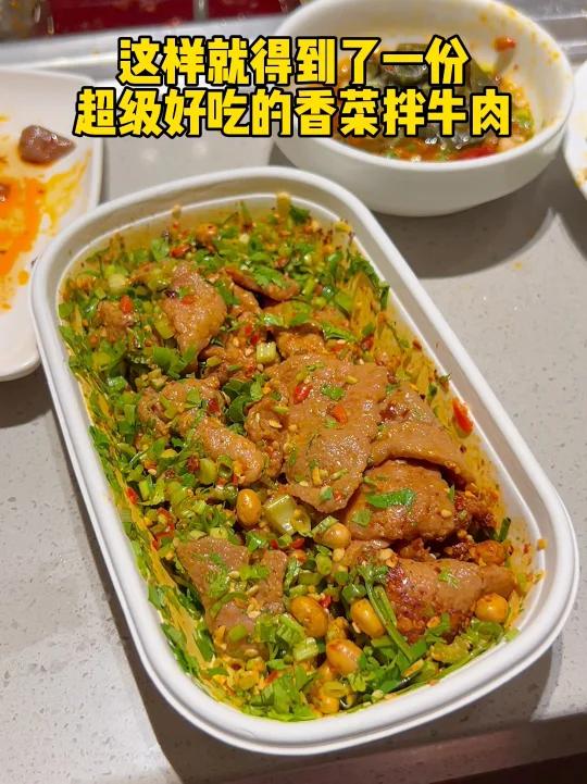 海底捞隐藏吃法!香菜拌牛肉