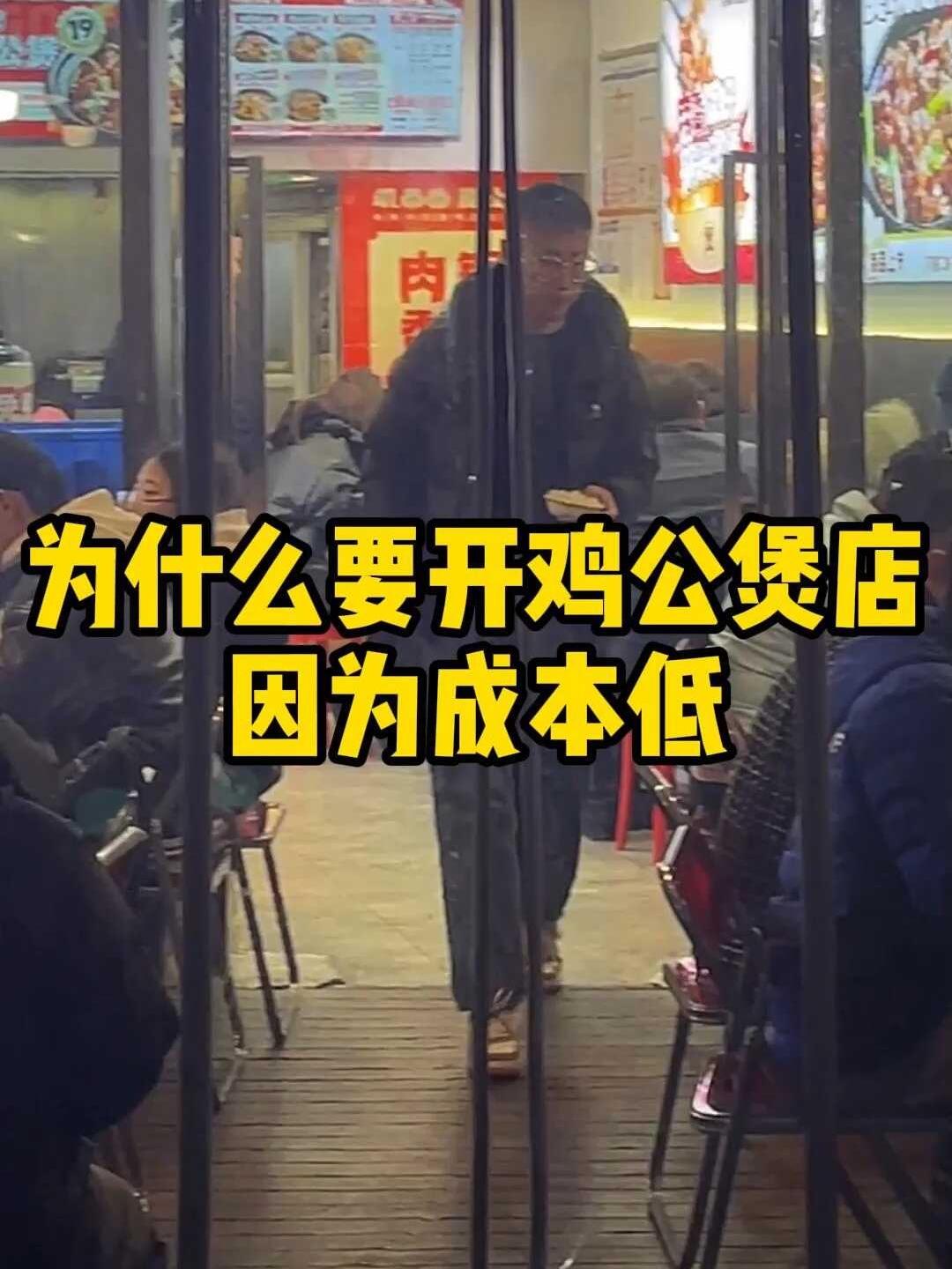 为什么创业选择开鸡公煲店?因为确实成本低