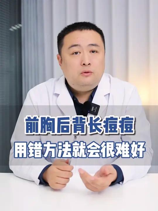 前胸后背总长红疙瘩!不分清类型乱处理就会很难好,今天一条视频教你正确处理
