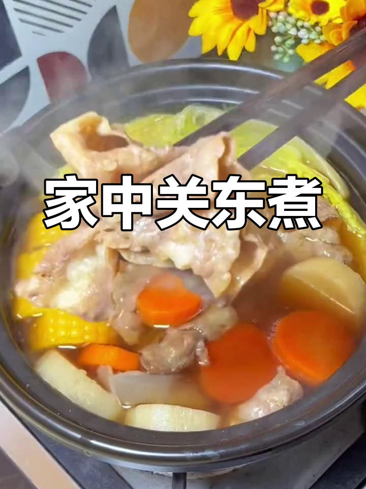 在家轻松做关东煮,汤浓味美,简单又美味!