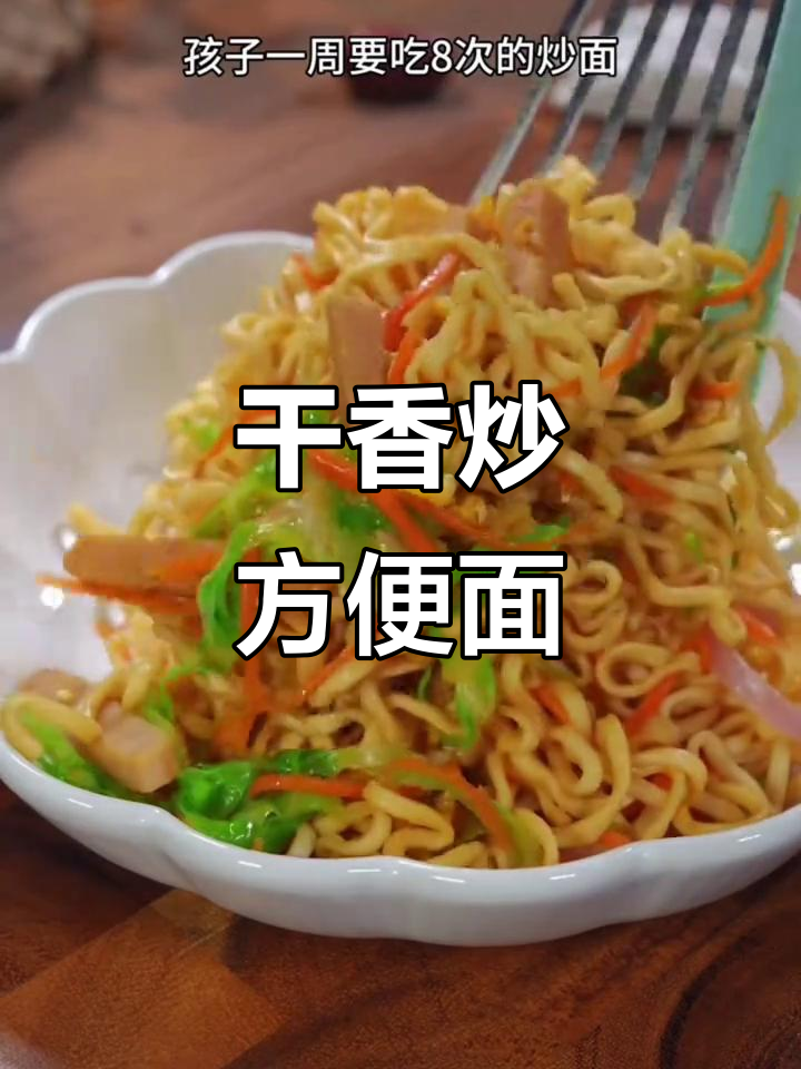 孩子最爱吃的炒方便面,简单又营养,一口接一碗停不下来