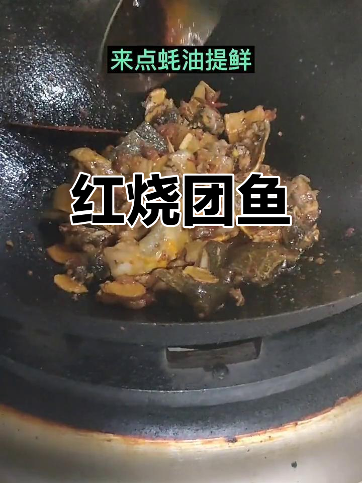 团鱼红烧做法,软烂入味,蛋白质丰富