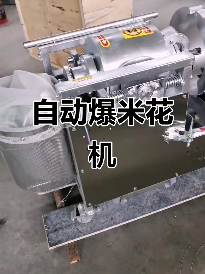 推车款奶油球形爆米花机,全自动设计更方便