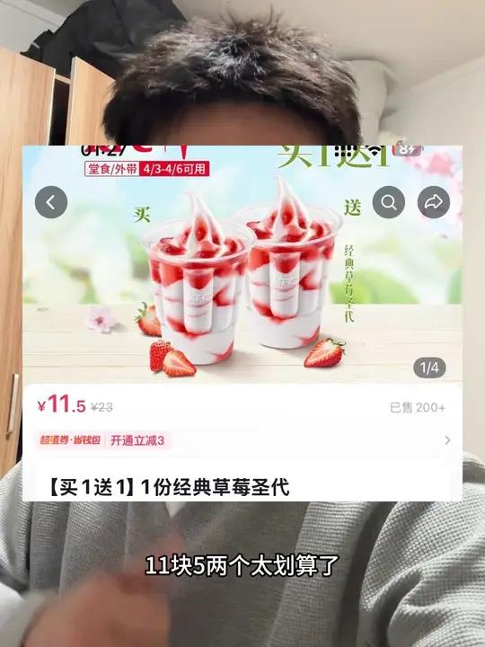 肯德基草莓圣代11.5两个了!