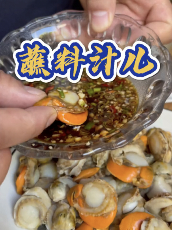 扇贝肉料汁这样调