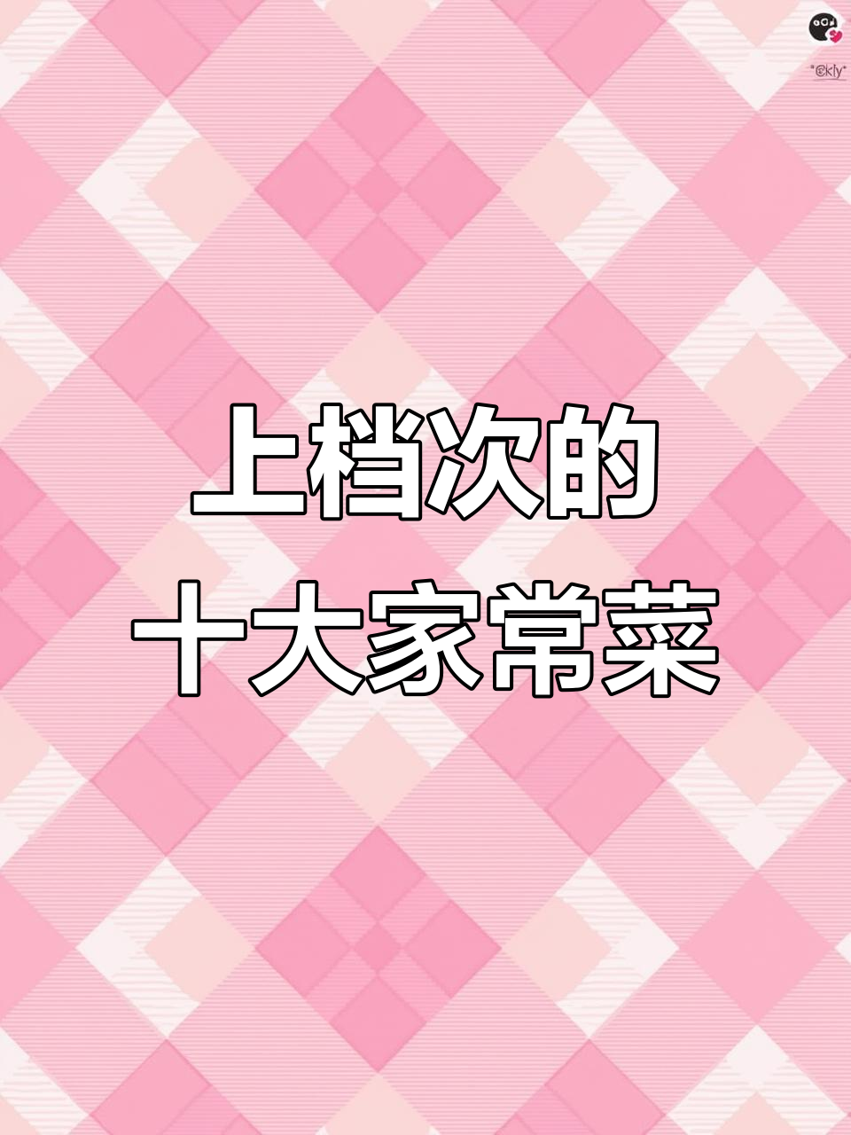 10道经典家常菜,最后一道价值千万,香干炒肉丝瓜炒鸡蛋全攻略