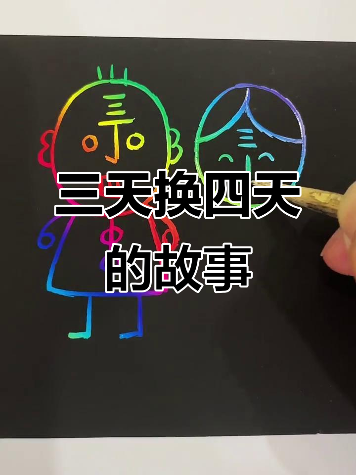 丁老头欠蛋球,三天还变四天送大烧饼!创意简笔画挑战