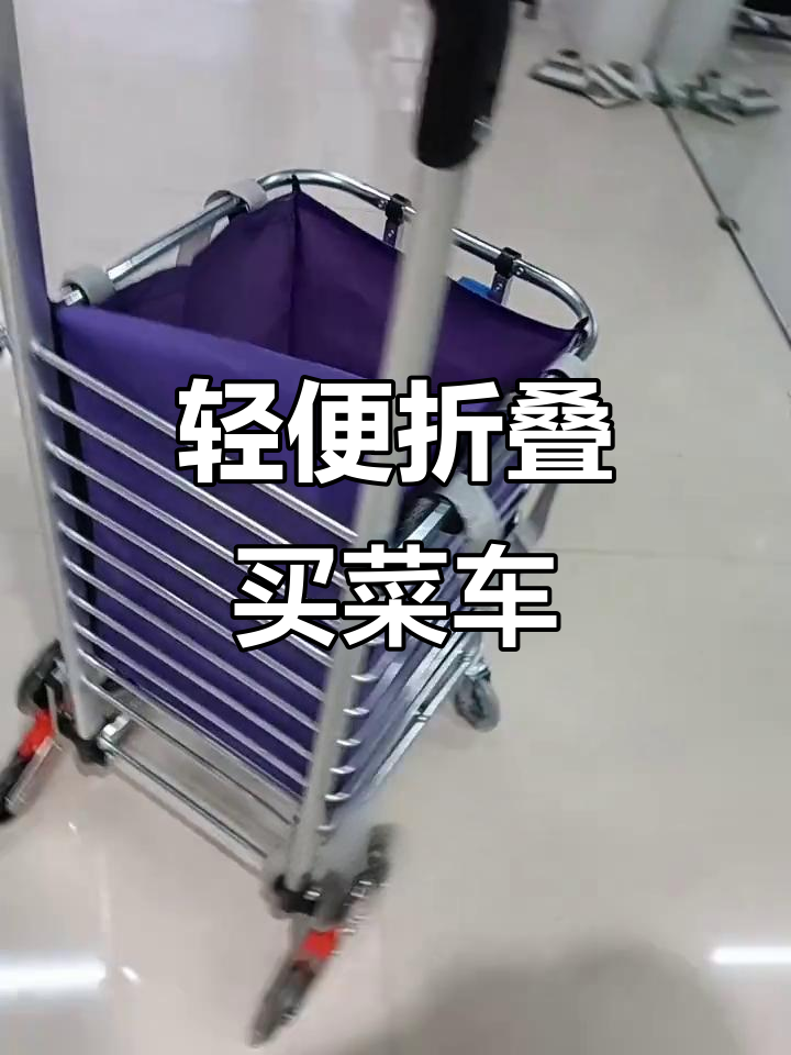 折叠小拉车轻松爬楼梯,买菜更省力
