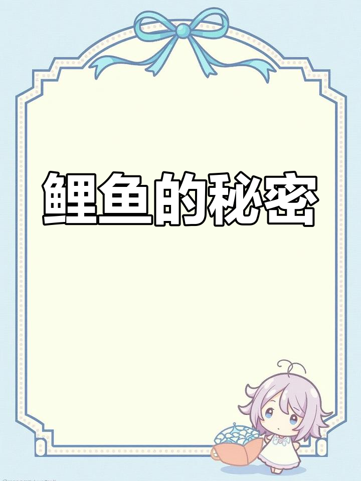 四十岁才知,鲤鱼竟然有牙齿!吃下去吓一跳,真是大开眼界