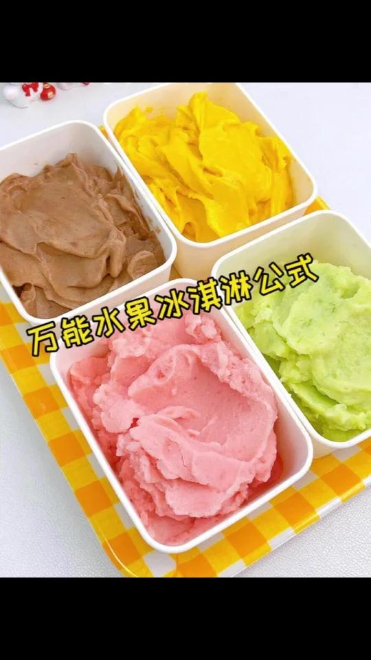 超万能的水果冰淇淋公式！巨巨好吃