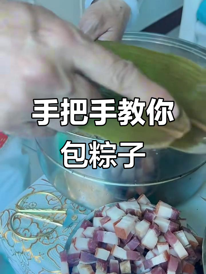 妈妈手艺大揭秘!椒盐腊肉粽子制作全流程