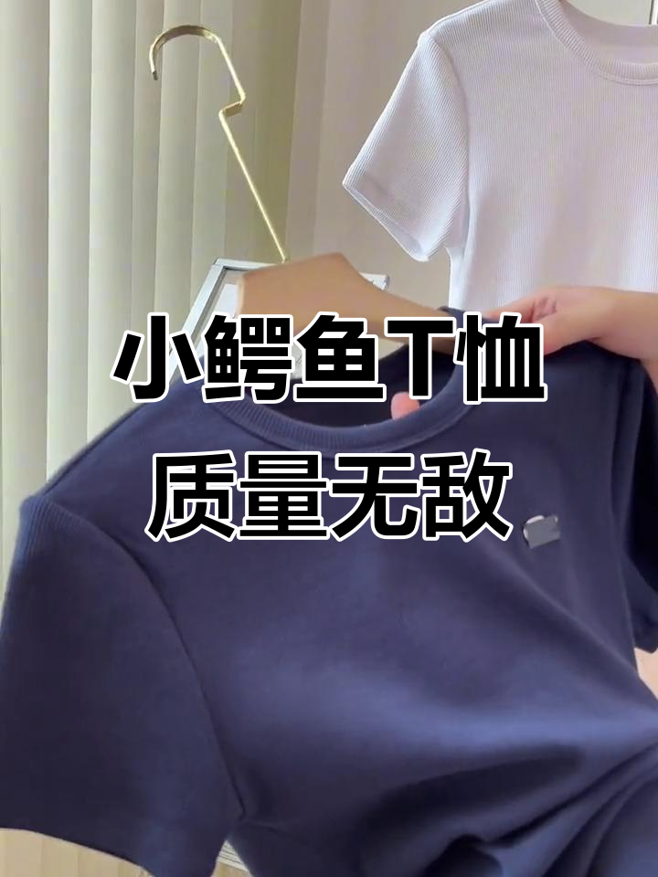 夏季必备!小鳄鱼T恤,面料超好,百搭显瘦又舒适