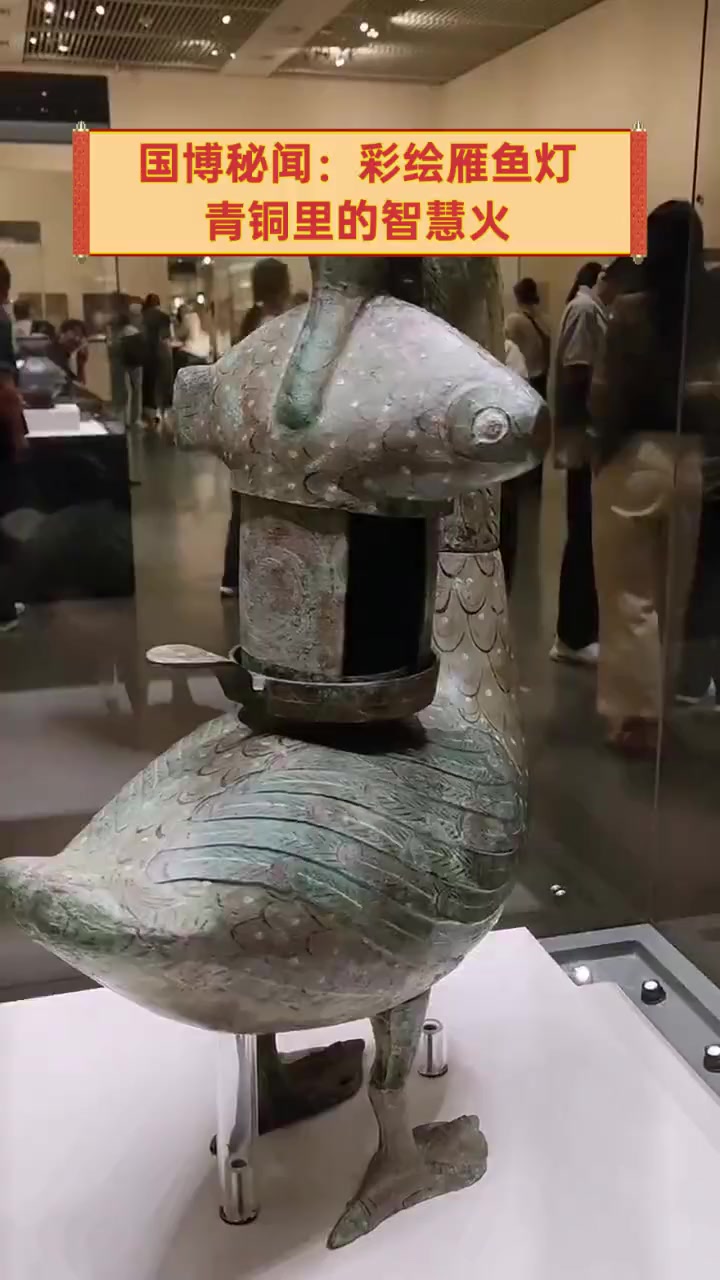 国博秘闻:彩绘雁鱼灯,青铜里的智慧火
