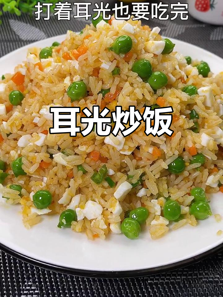 耳光炒饭,老公吃了停不下来!