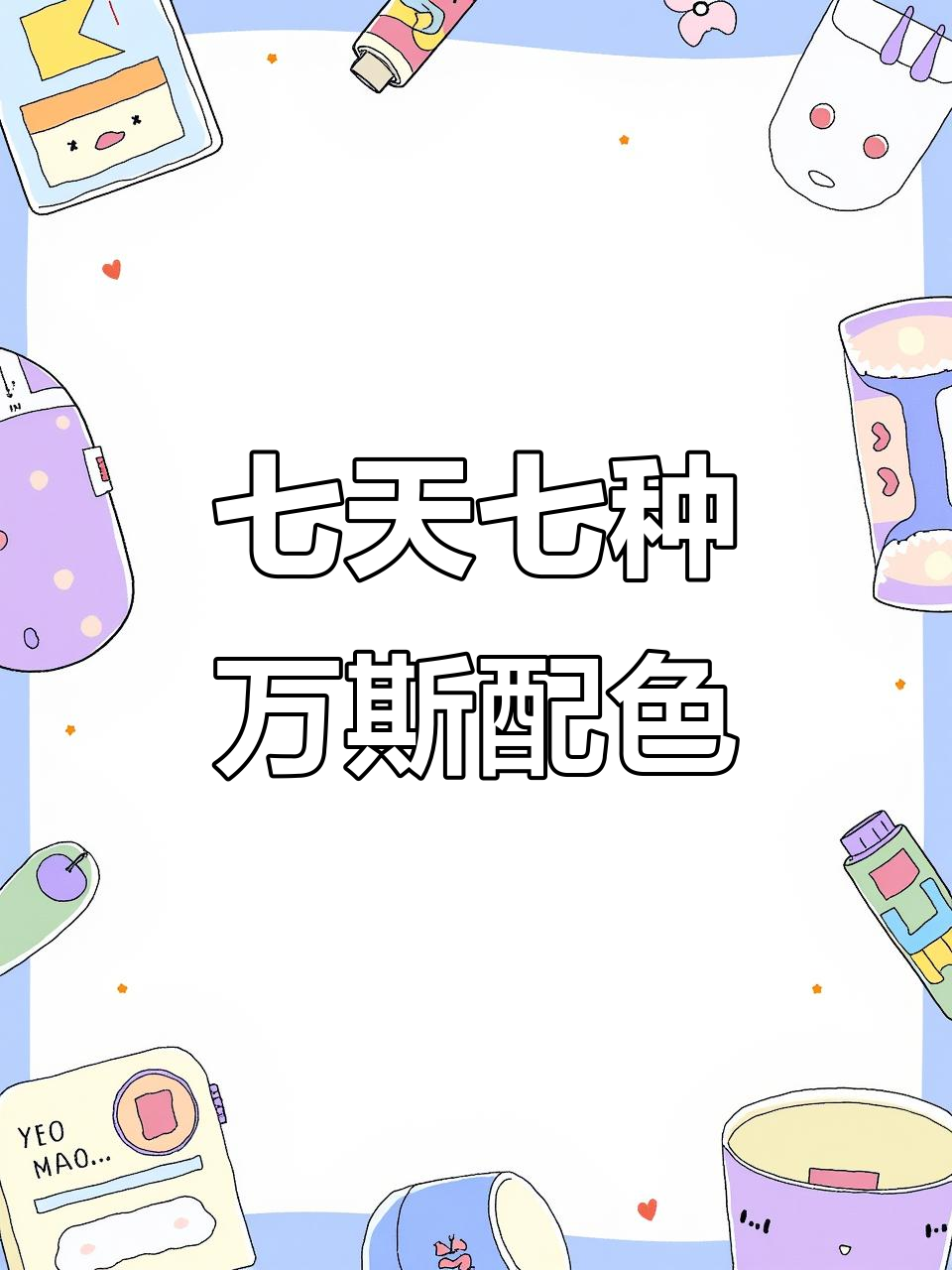 一周挑战穿不同万斯面包鞋,每天都有新配色