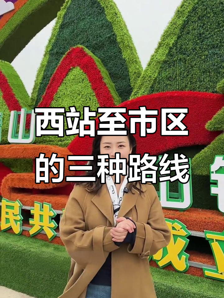 鸡西西站到市区三种交通方式,轻松回家不费力