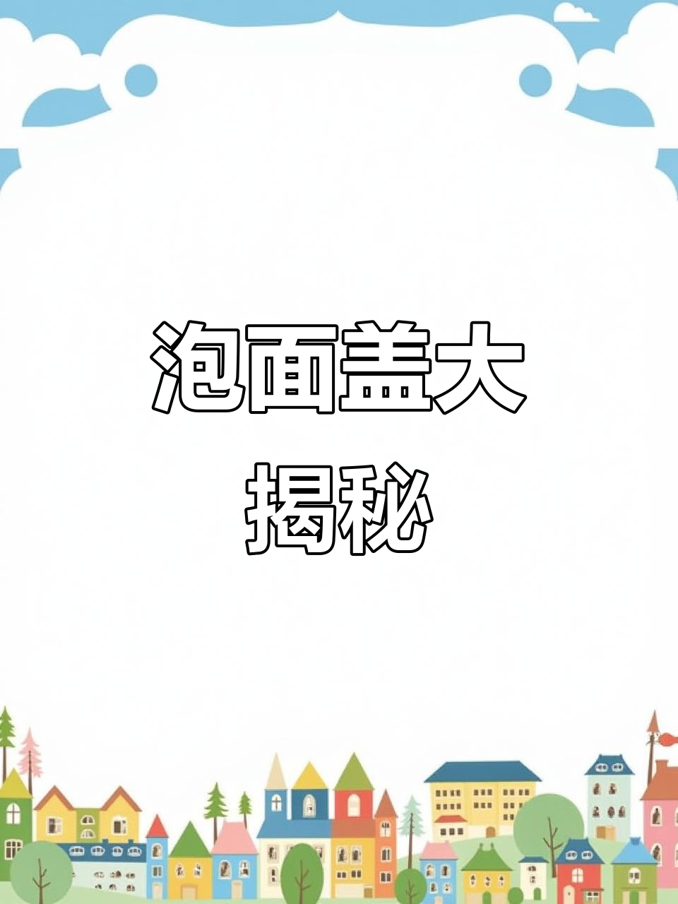泡面盖也能收藏?康师傅新专辑引发热议,味道成最大谜团!