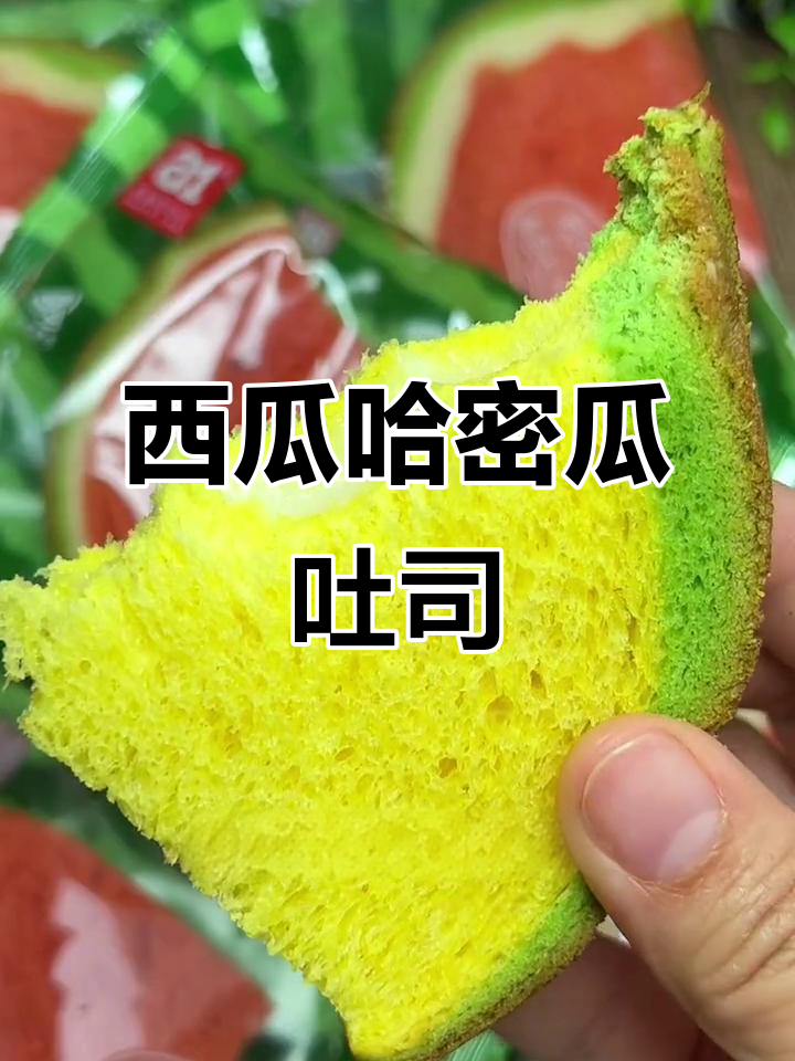 西瓜吐司面包,酸甜可口,果香四溢,早餐必备!