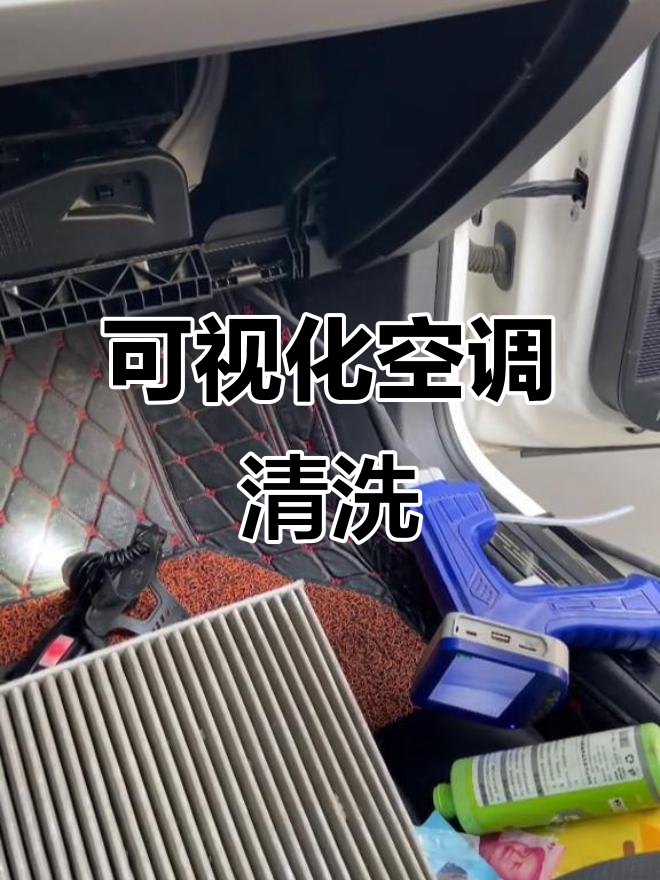 汽车空调清洗全过程,蒸发箱可视化操作揭秘