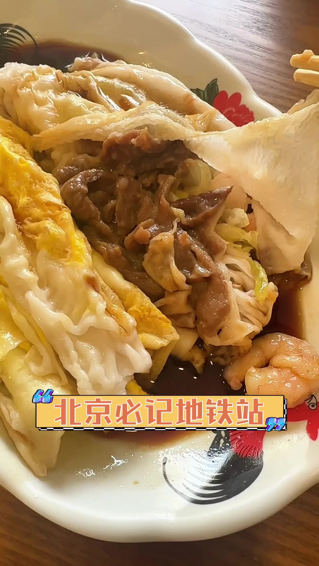 北京必记地铁站