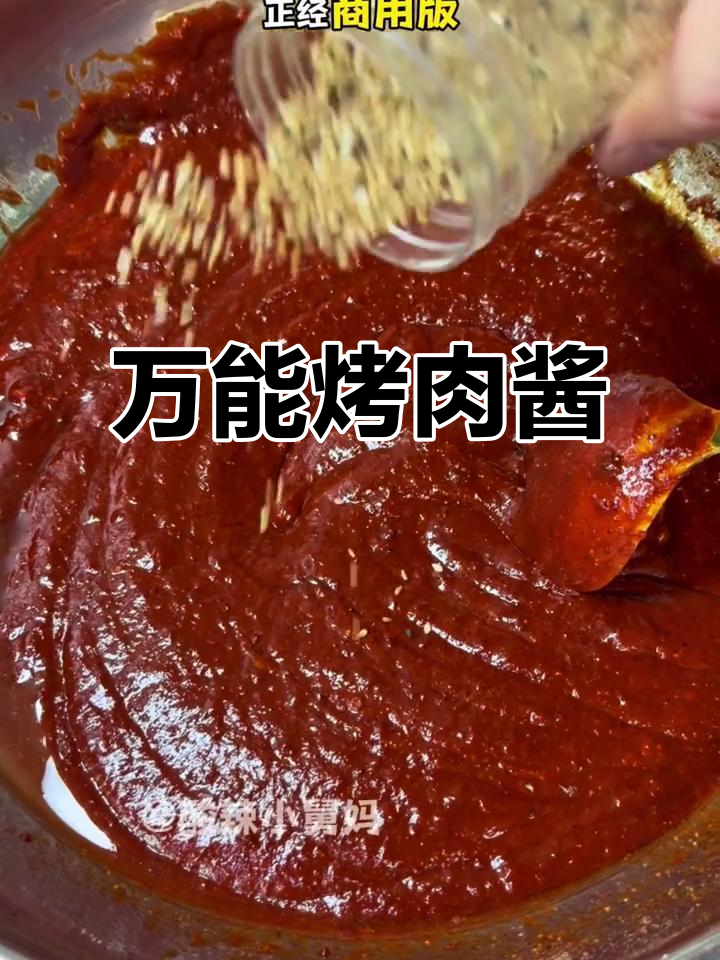 自制万能烤肉酱,轻松搞定家庭聚会
