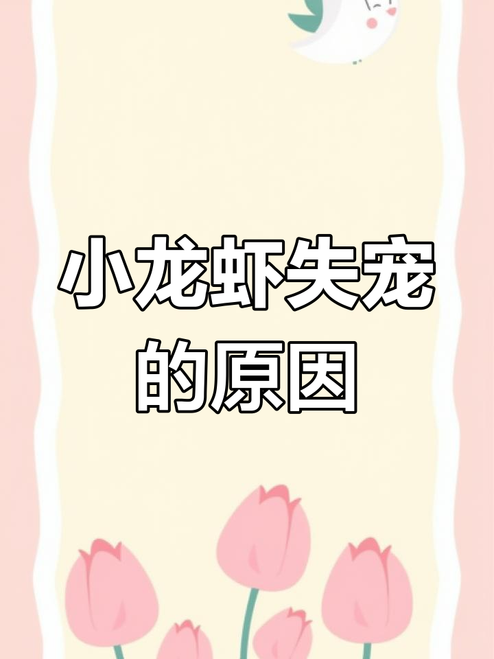 小龙虾曾是夜宵热门,如今为何逐渐失去市场?