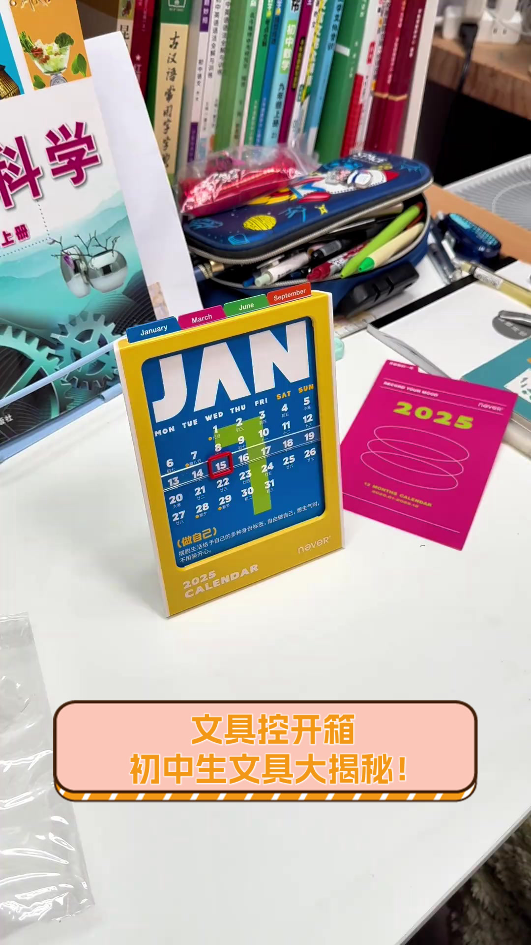 文具控开箱,初中生文具大揭秘!