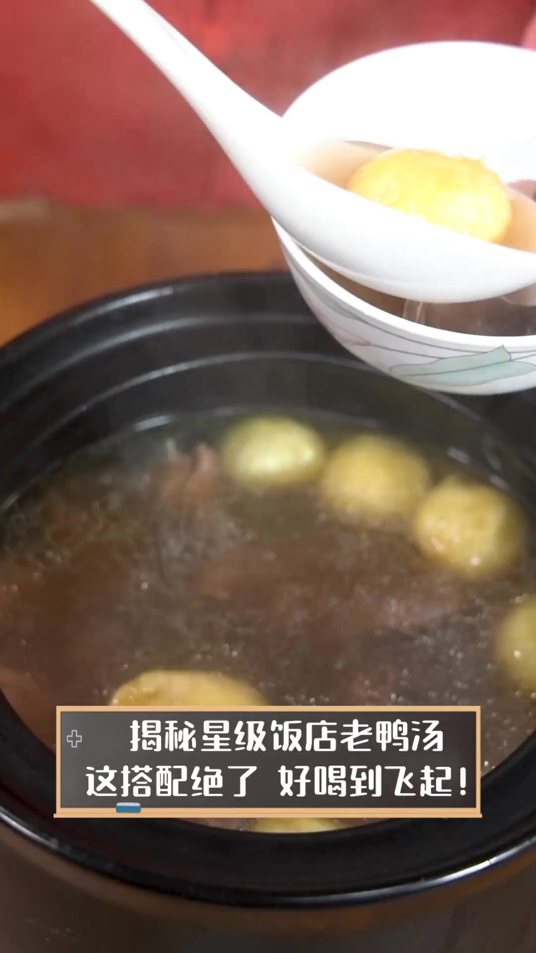 揭秘星级饭店老鸭汤,这搭配绝了,好喝到飞起!