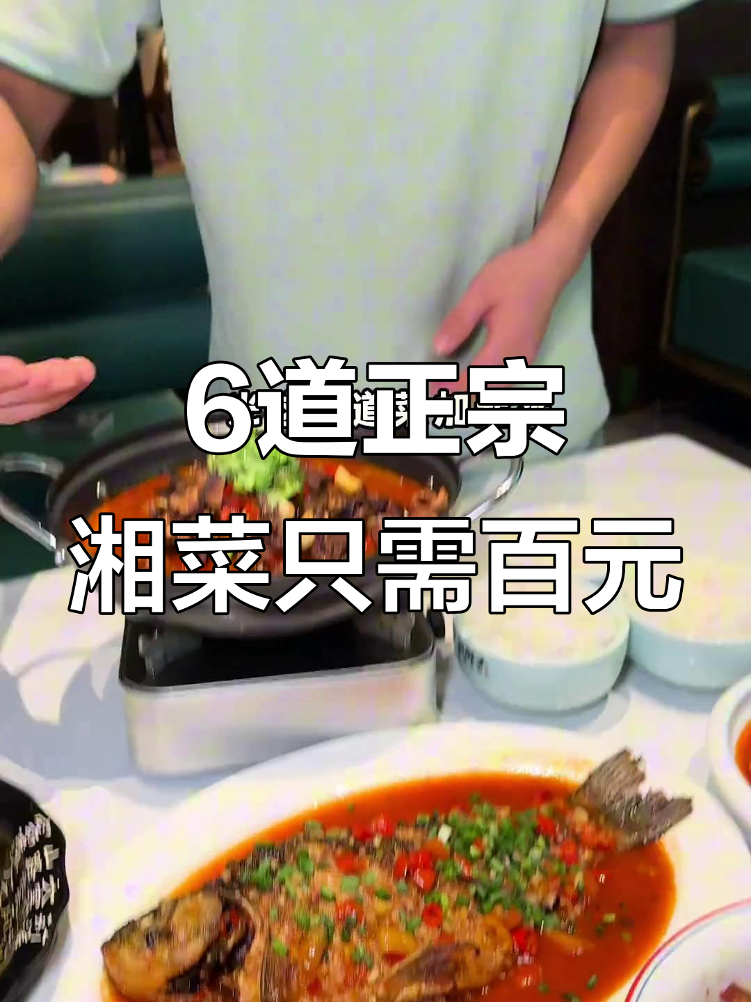 昆山凤凰城100元挑战六道湖南菜,牛杂锅、油馅香干全上桌