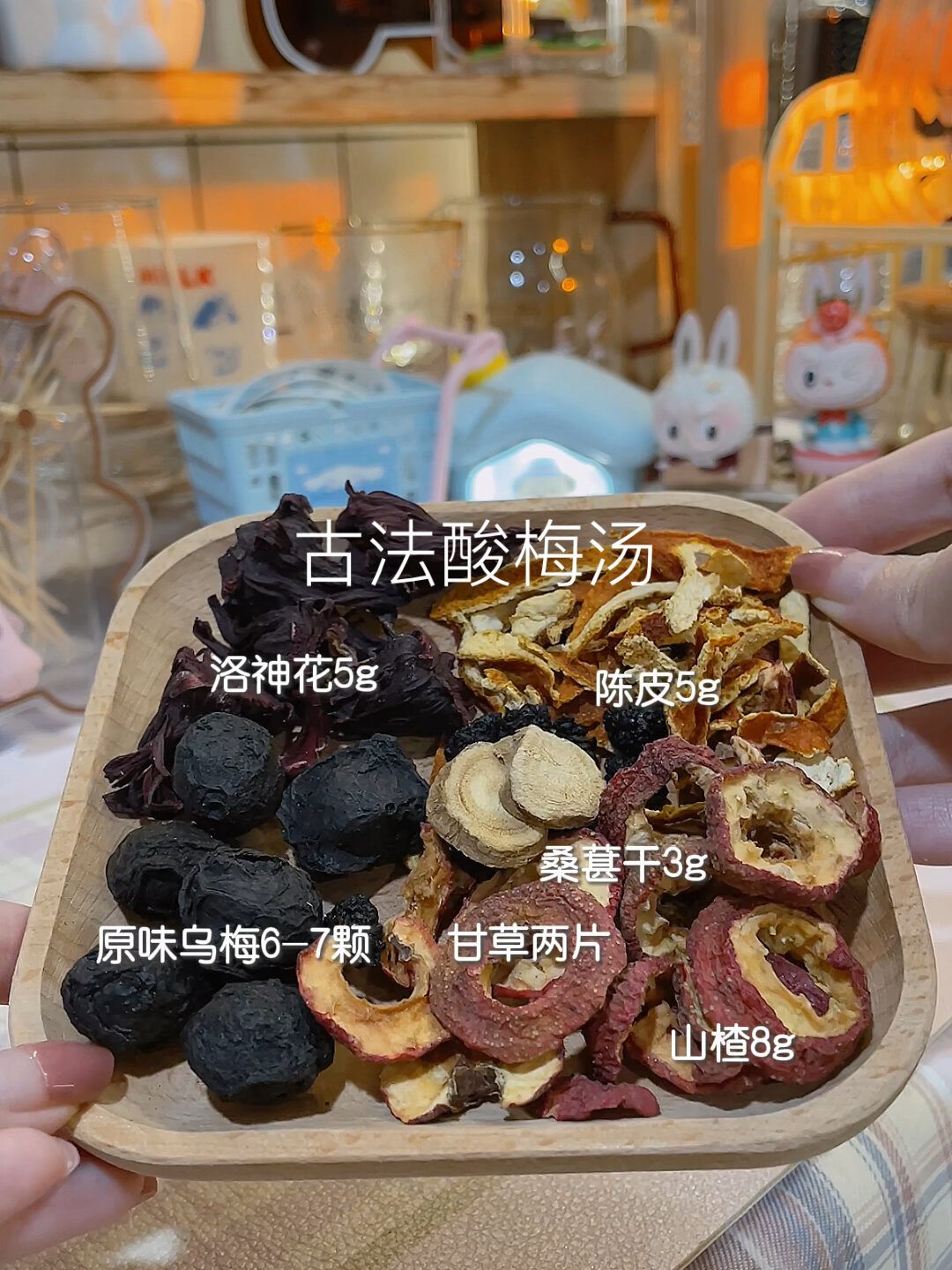 自制夏日古法酸梅汤,一次能做一大壶