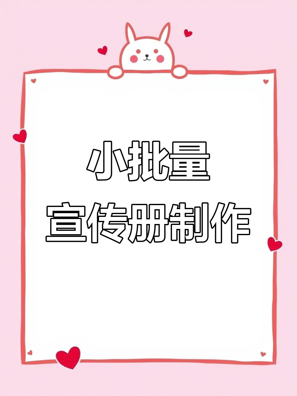 定制小批量宣传单,双面彩印折页设计