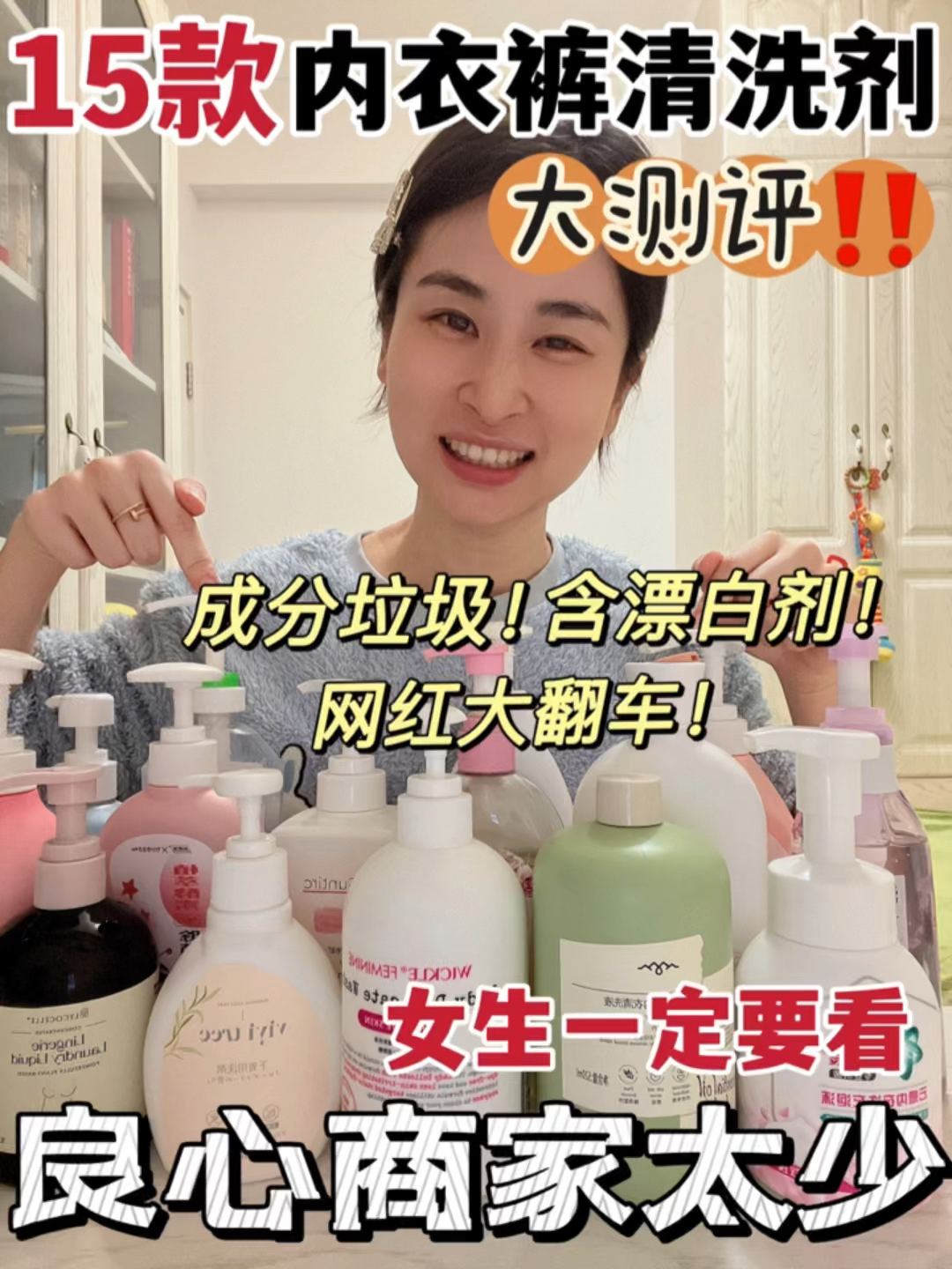 女生必看15款内衣裤清洗剂走心测评真实